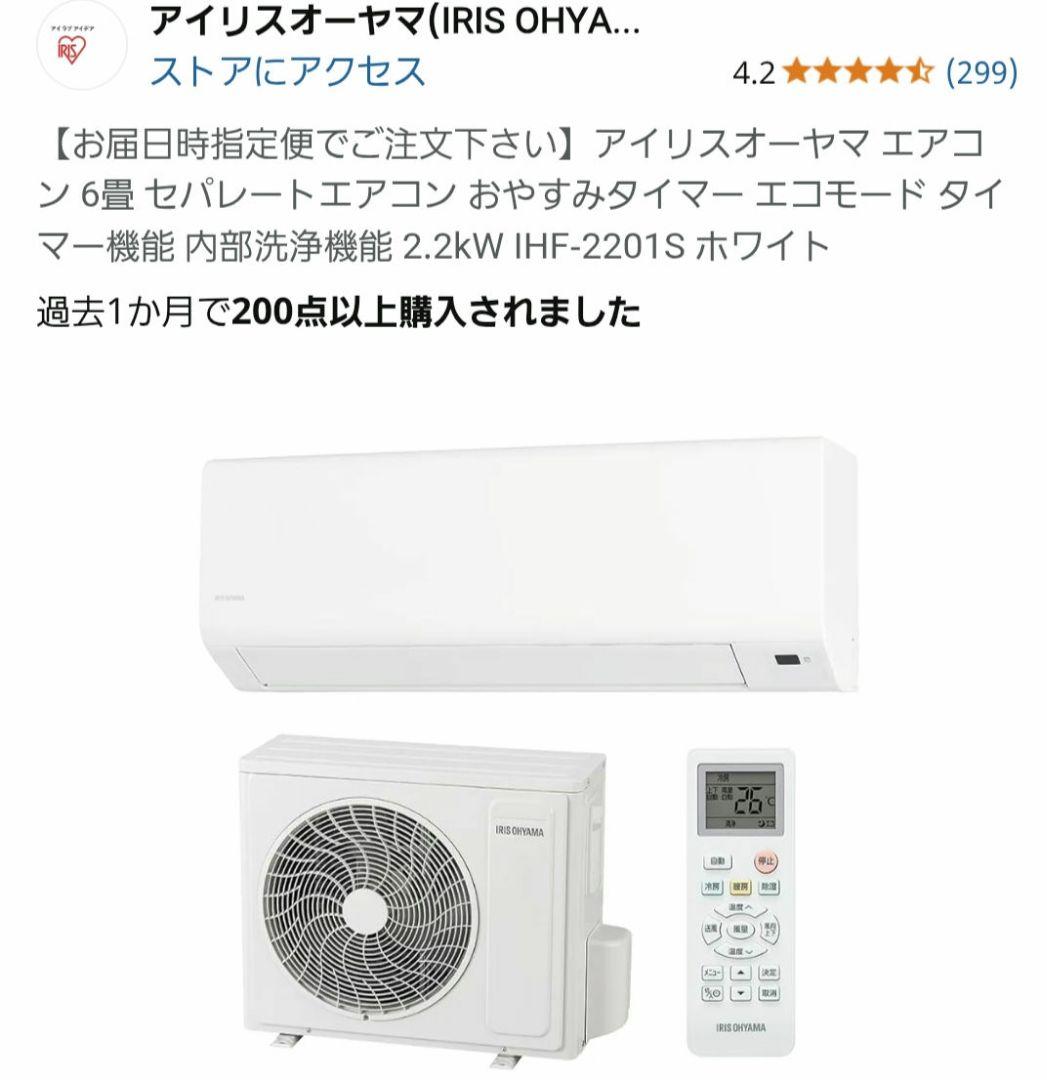 アイリスオーヤマ ルームエアコン IHF-2201S