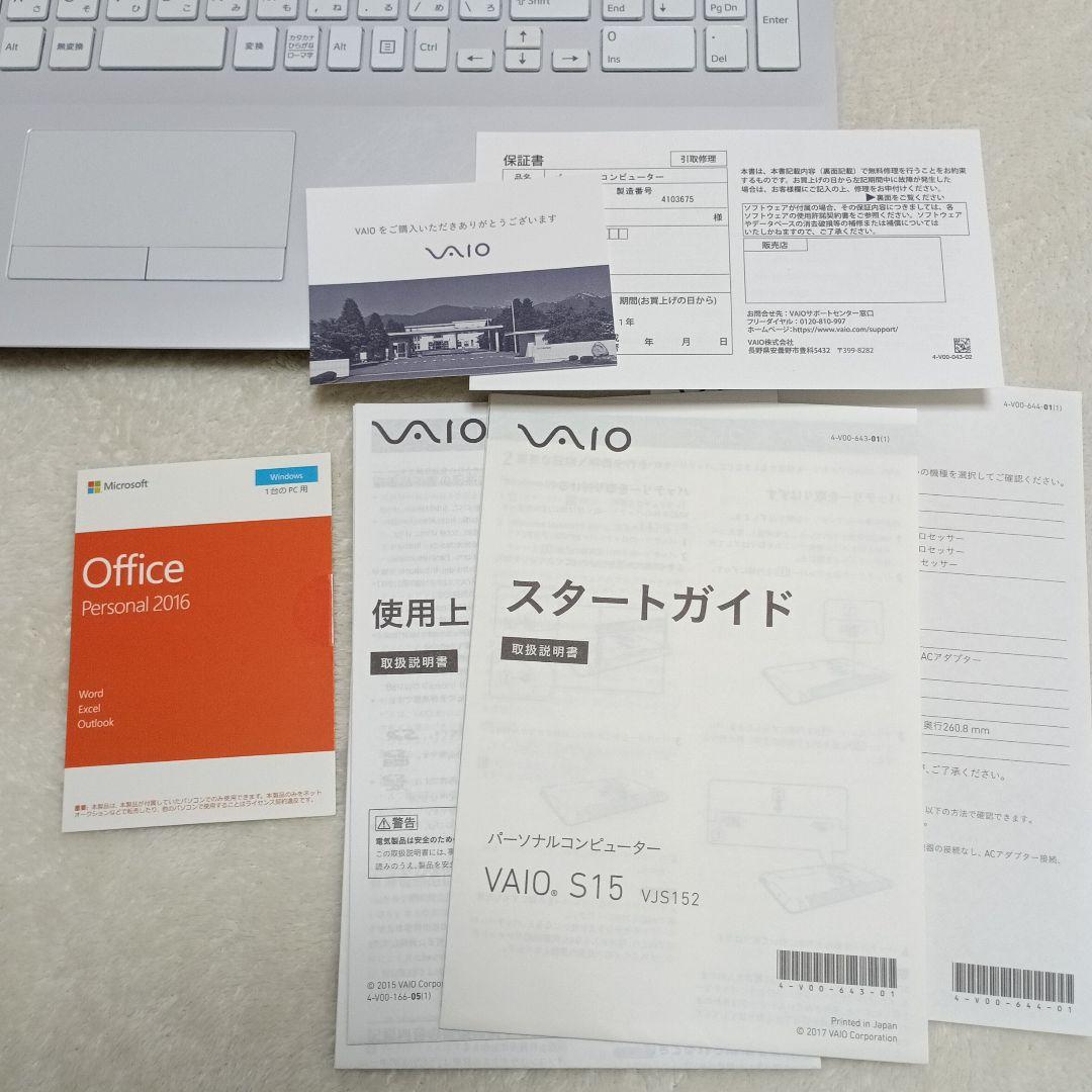 美品/VAIO S15 (VS151) シルバー Office 2016付き