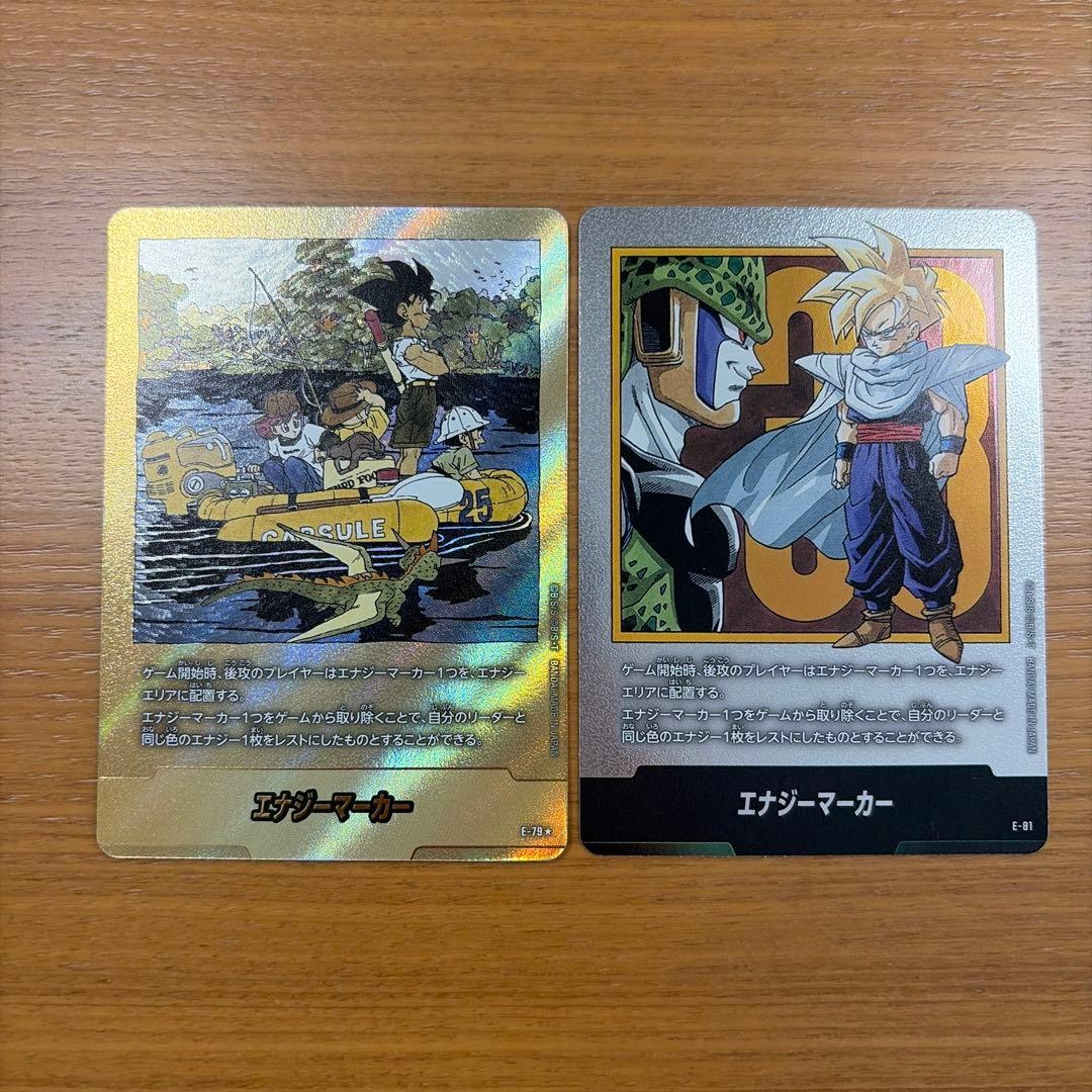 ドラゴンボール　エナジーマーカー