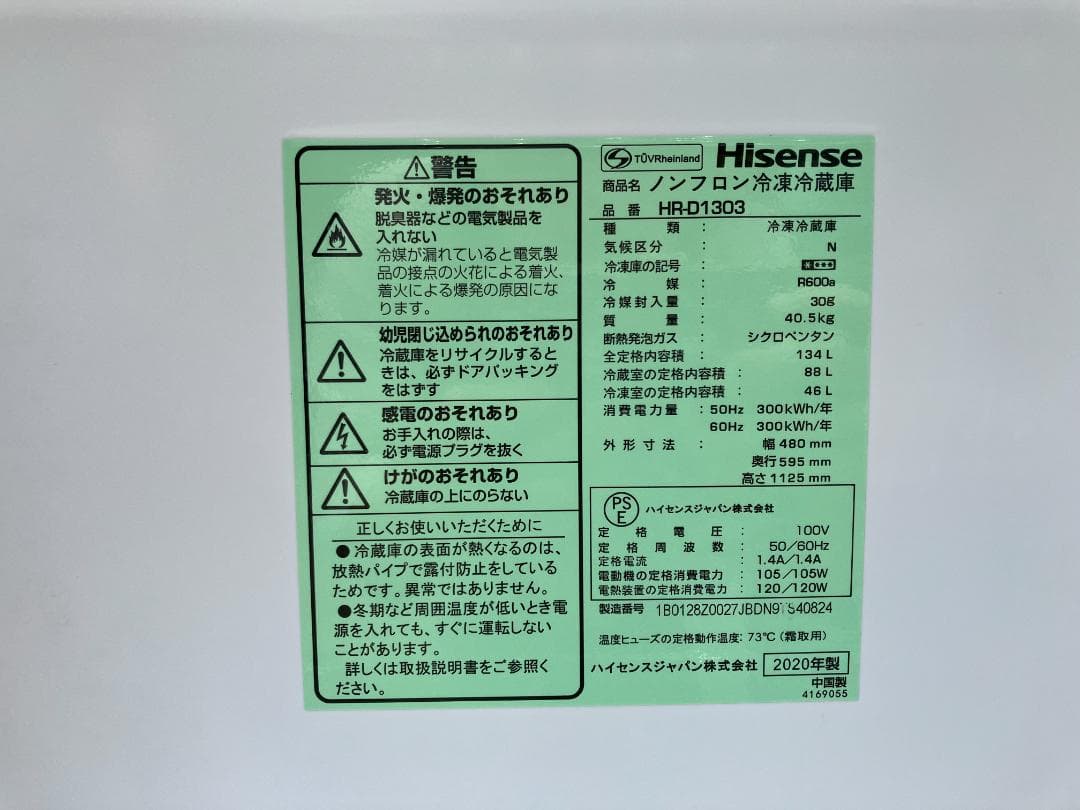 愛知岐阜/送料込★ハイセンス　134L冷凍冷蔵庫 HR-D1303　2020年製