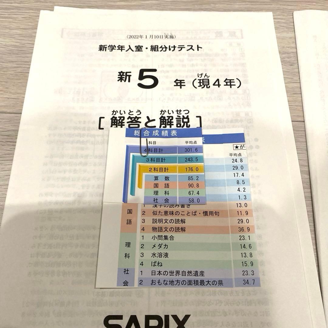【原本】SAPIXサピックス4年テスト1年分　12回分　2021年