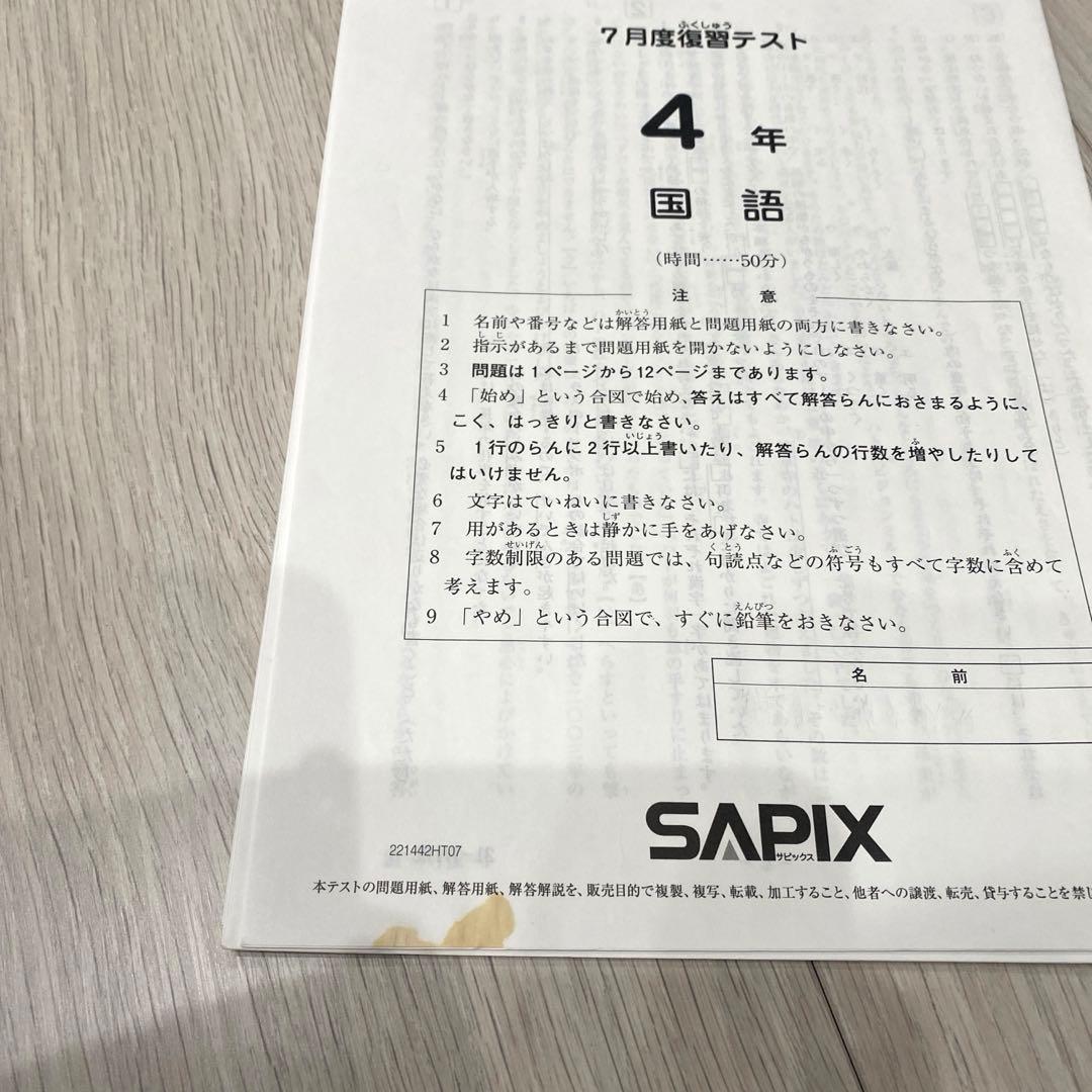 【原本】SAPIXサピックス4年テスト1年分　12回分　2021年