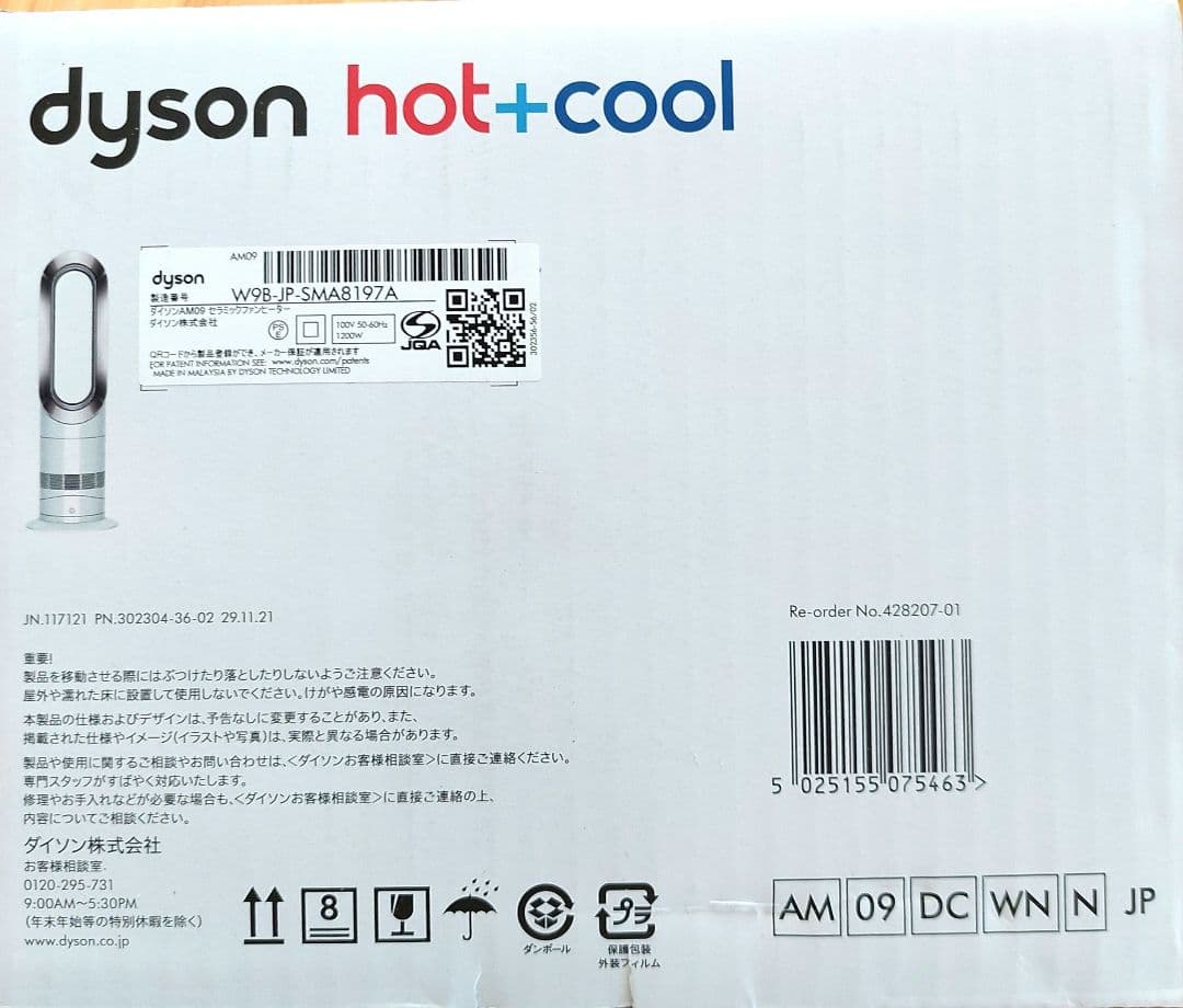 さぁちゃん☆美品　Dyson hot+cool AM09 2023年製