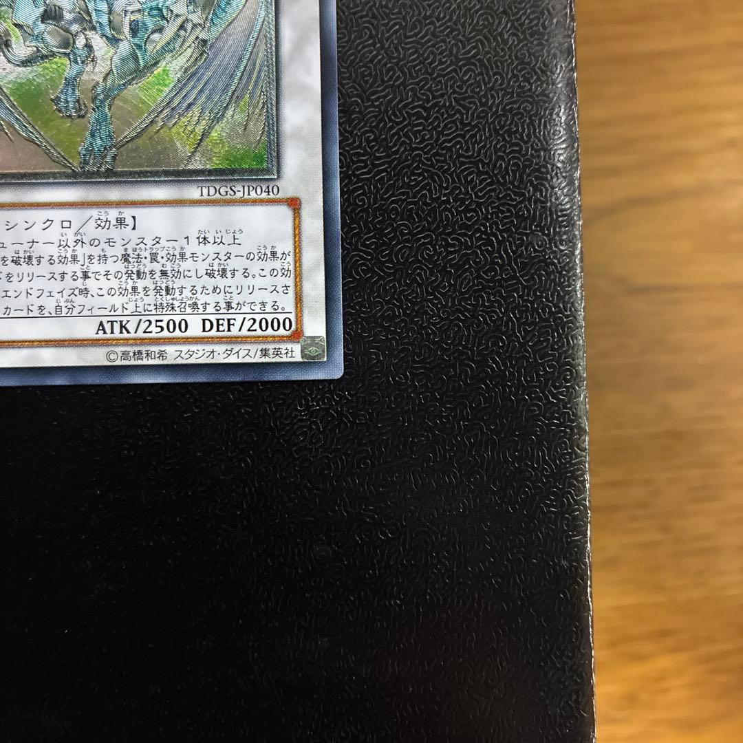 遊戯王　スターダストドラゴン　レリーフ