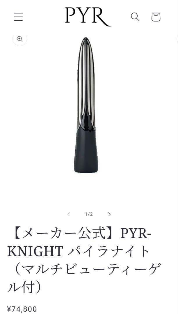 PYR-KNIGHT 美顔器（マルチビューティーガイド付）