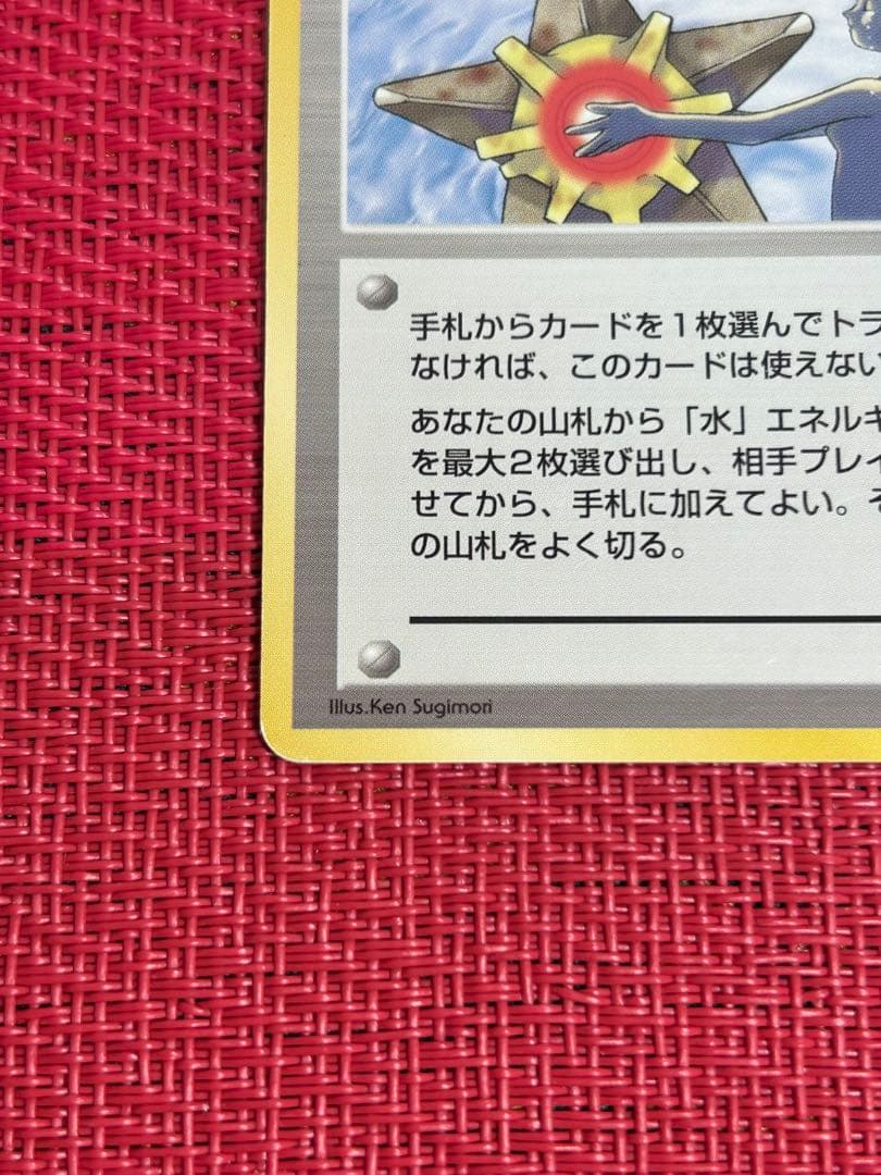 カスミのなみだ　マークなし　ポケモンカード旧裏pokemon ①