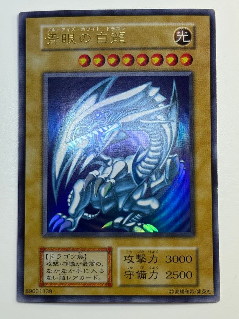 海*蔵様 新品みたいです。青眼の白龍 初期 ウルトラレア スターターボックス