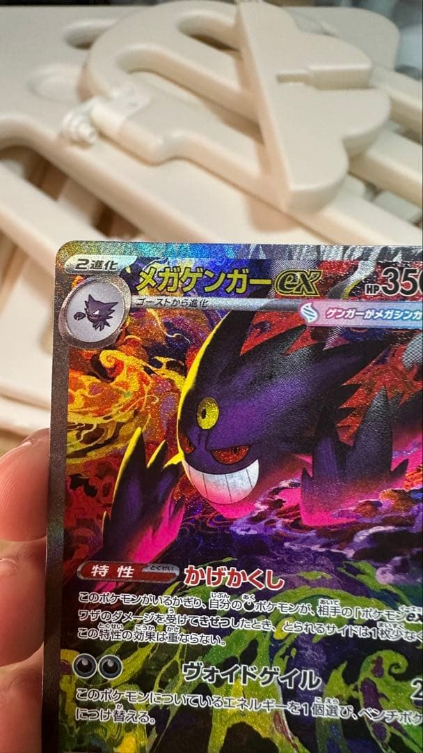 メガゲンガーex SAR [M2a 240/193](ハイクラスパック「MEGA