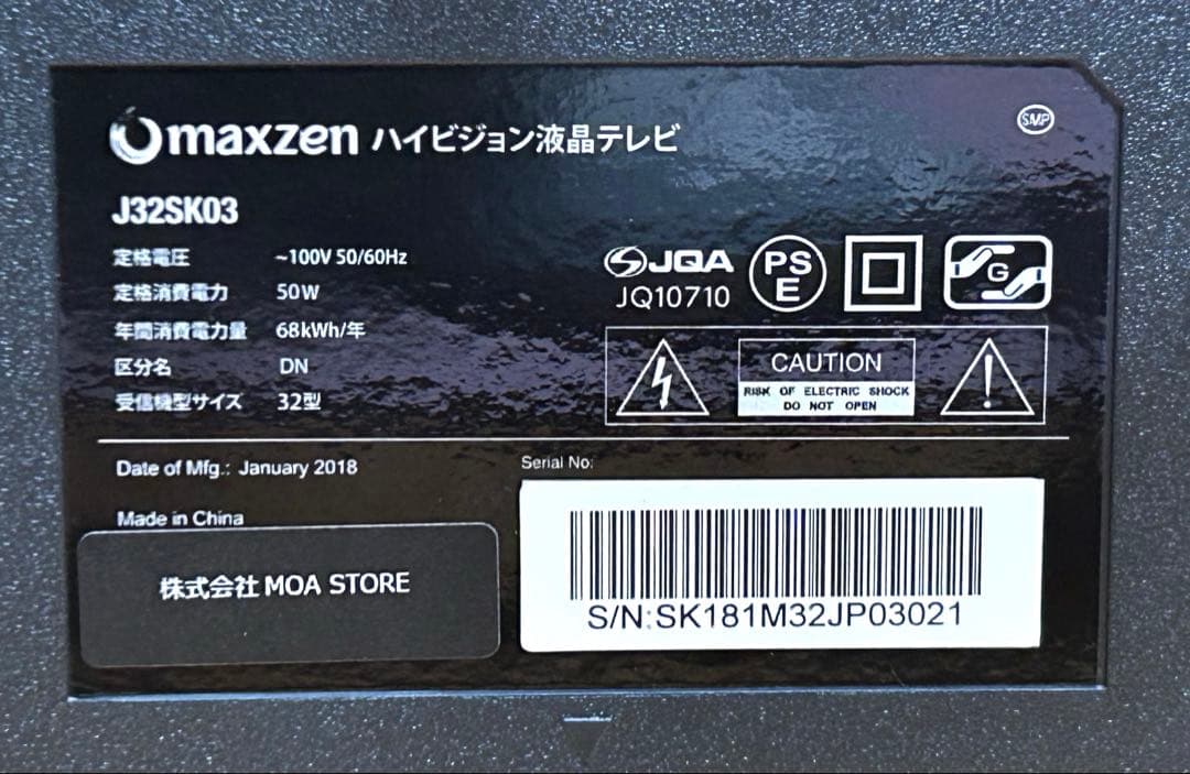 【maxzen】 32型液晶テレビ　（J32SK03)