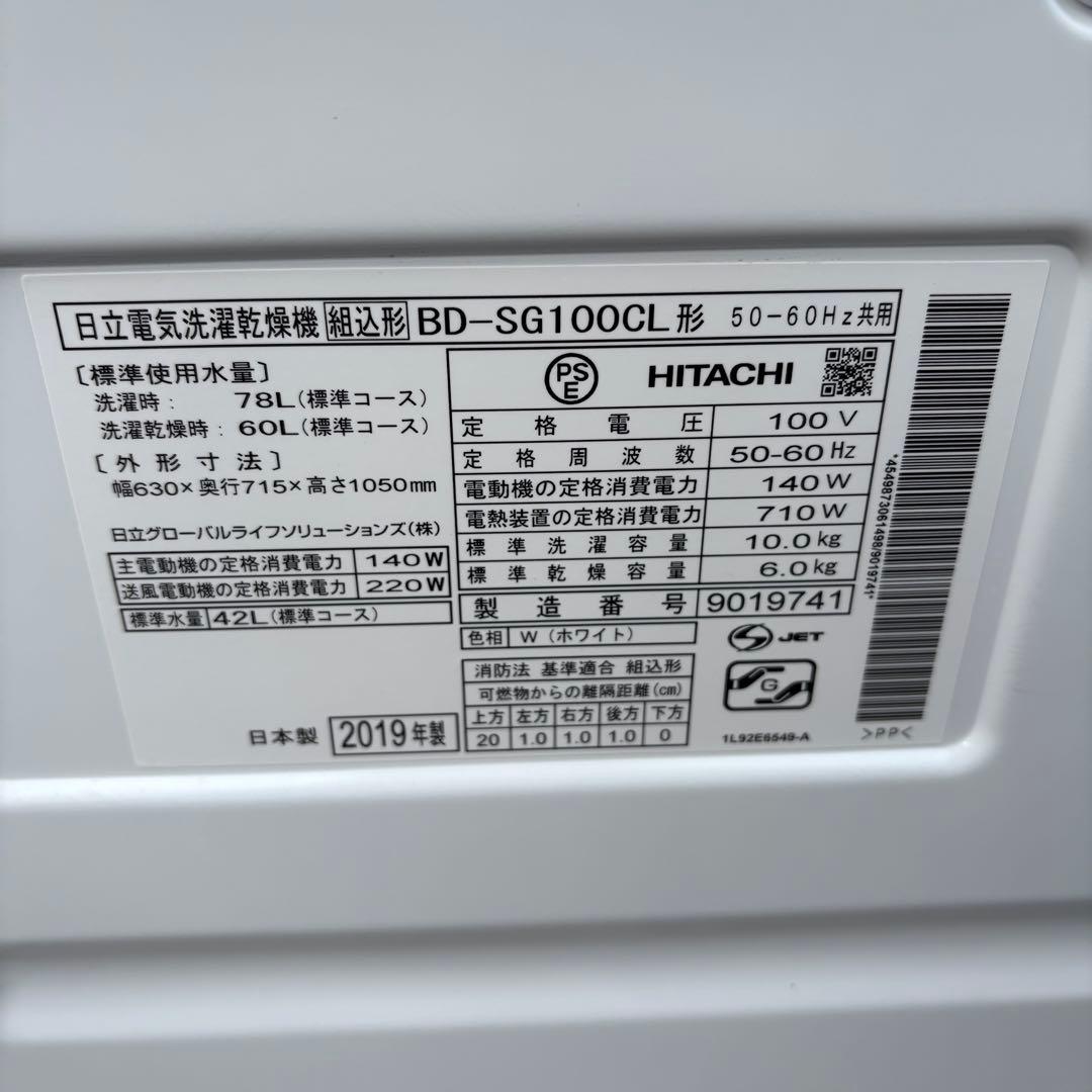 HITACHI ドラム式洗濯機 BD-SG100CL 本体