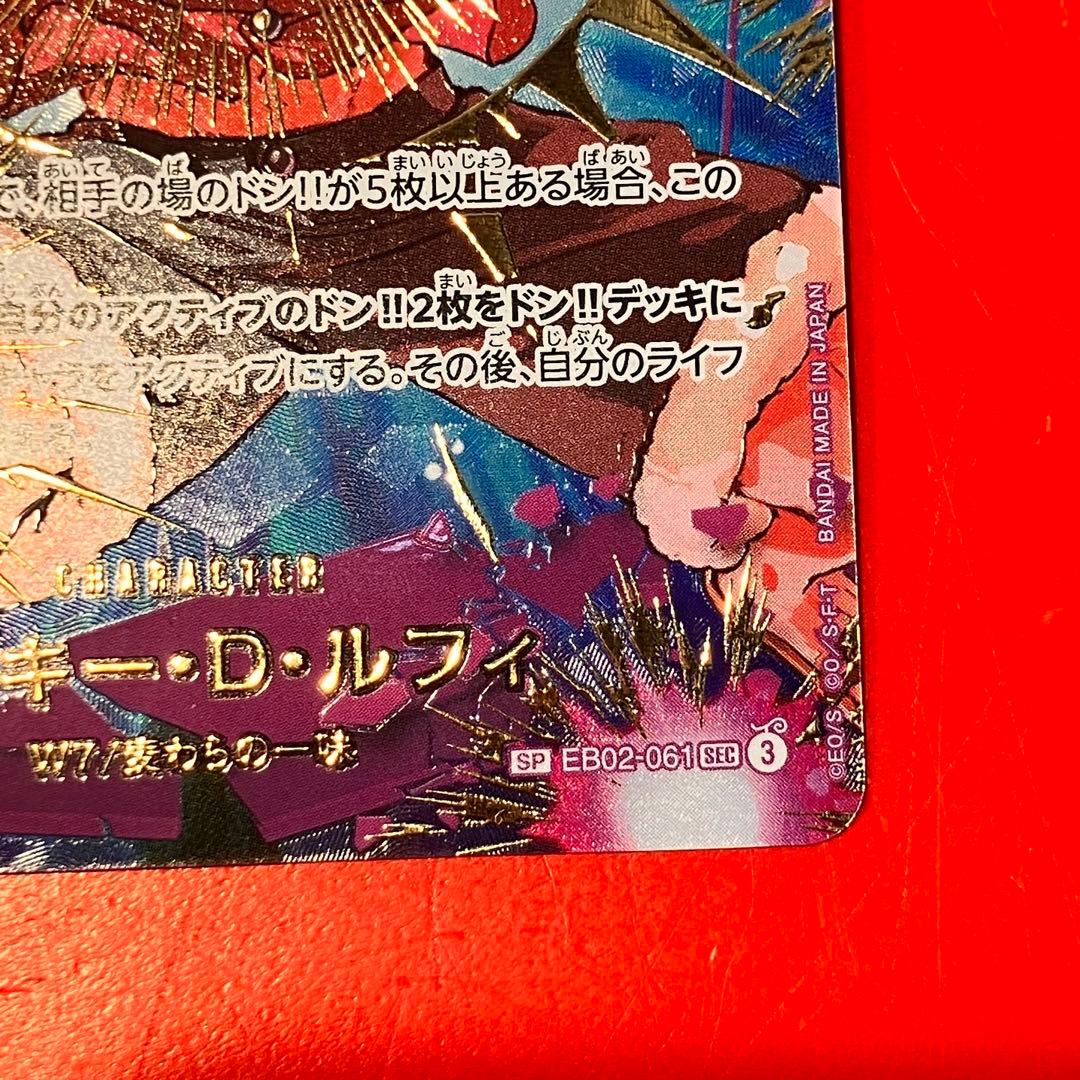 ★ワンピースカードゲーム　モンキー・ D・ルフィ　EB02-061 SP SEC