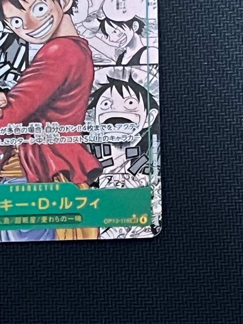 【高騰中】モンキー・D・ルフィSECスーパーパラレル(コミパラ)OP13ー118