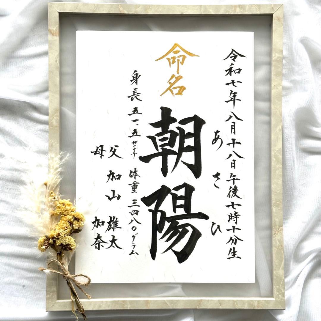 ♥ こつぶ☆命名アート３枚　命名書2枚　セット　オーダー　毛筆　手書き