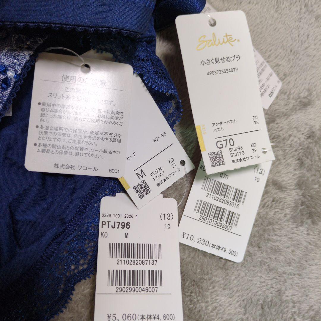 ワコール　サルート　小さく見せるブラ　G70＆　ノーマルタイプ　Мサイズ