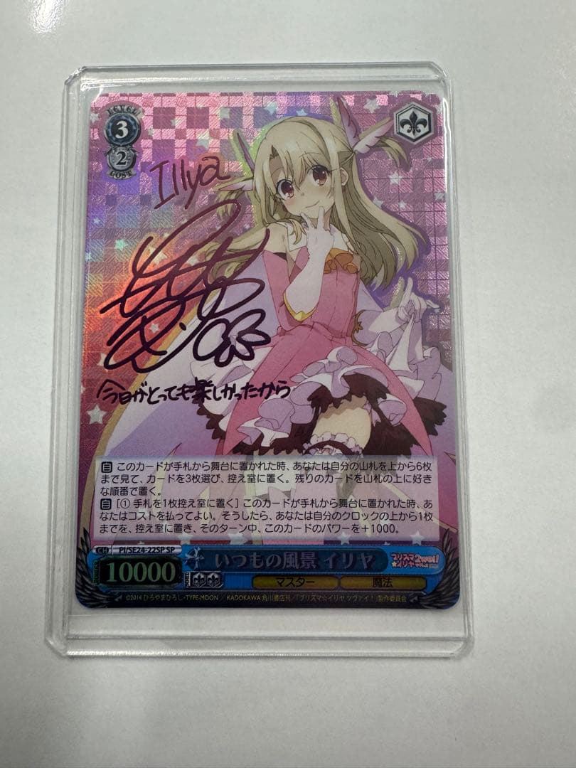 ヴァイス　サイン　いつもの風景　イリヤ　WS SP プリズマイリヤ