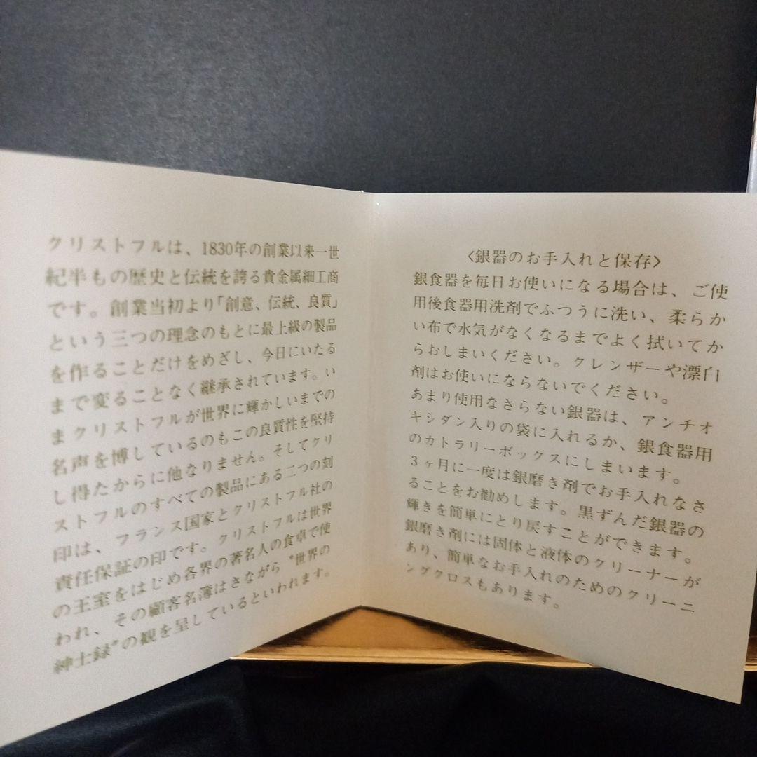 Christofle マルリーカトラリーセット 2点新品未使用・シルバー