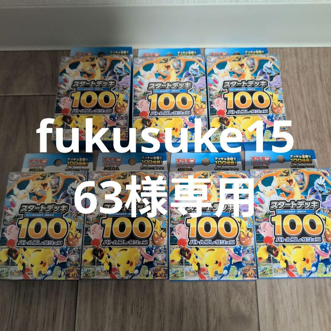 fukusuke1563 スタートデッキ100 8箱セット 未開封