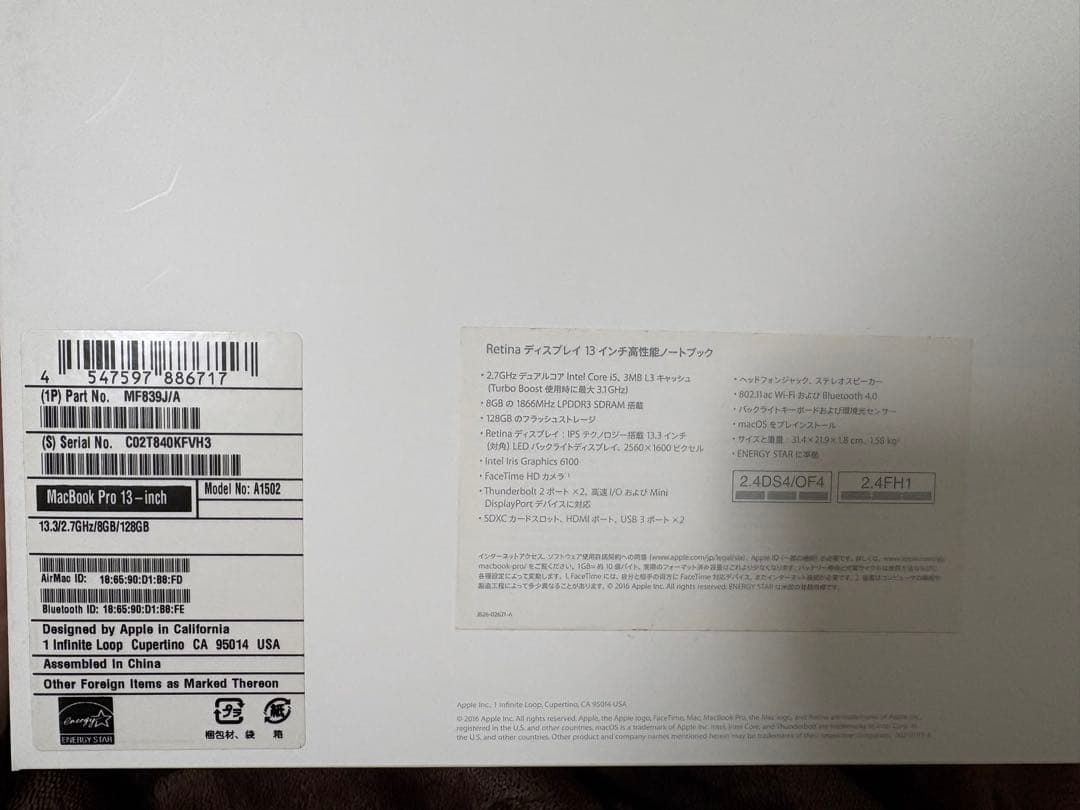 MacBook Pro A1502 13インチ　ジャンク品