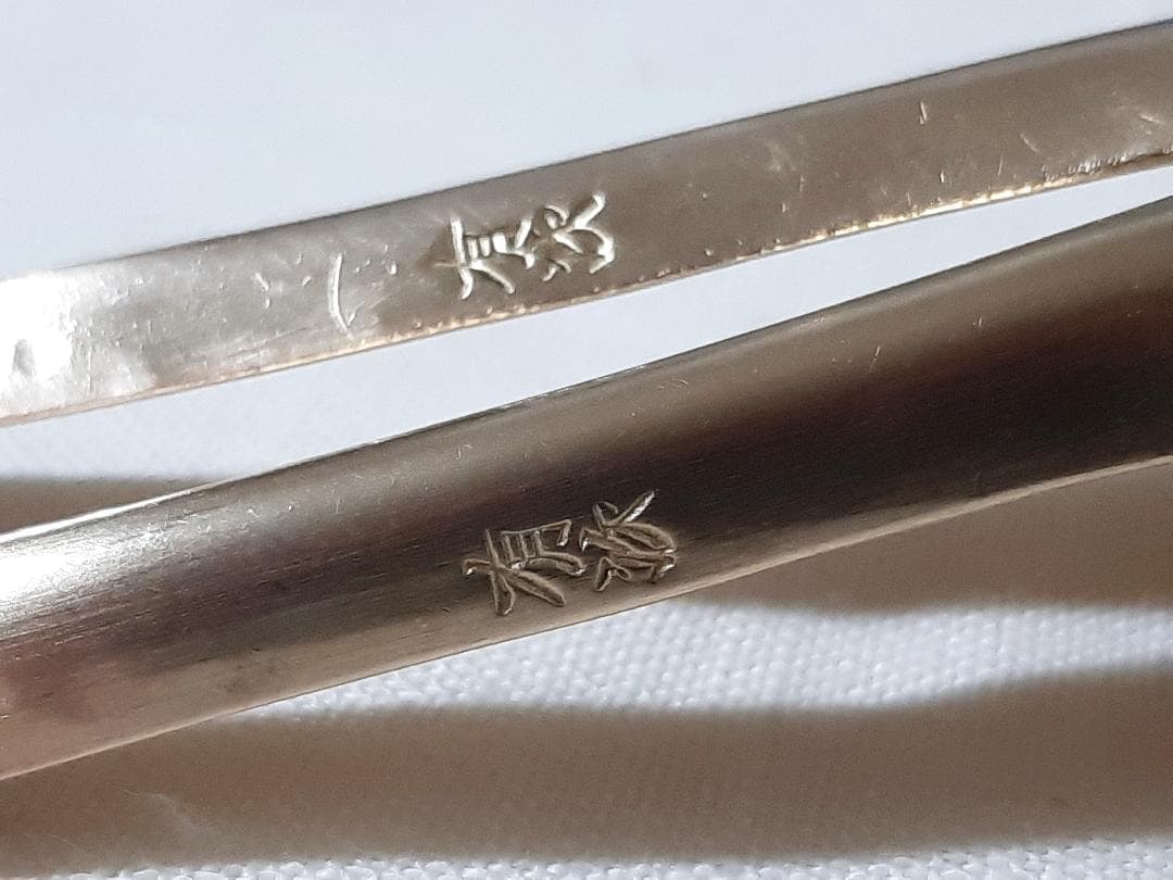 有次 真鍮 共柄チリレンゲ 穴あき 穴なし セット 京都有次 蓮華