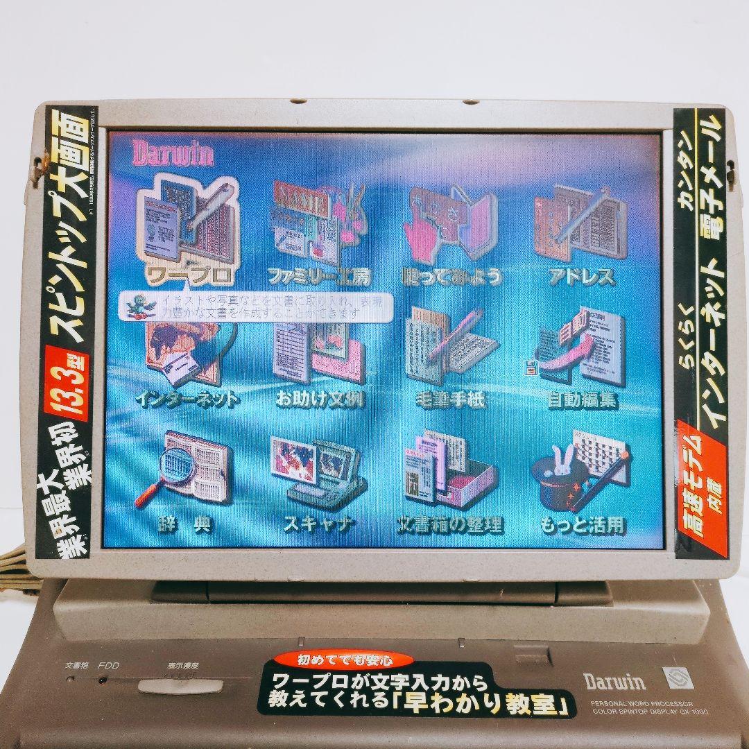 CASIO Darwin ダーウィン ワープロ GX-1000 カラー液晶