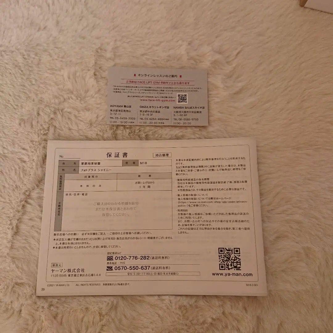 YA-MAN ヤーマン美顔器　フォトプラスシャイニー BeautyBOX