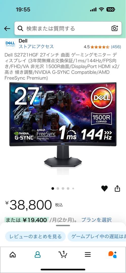美品　Dell S2721HGF 27インチ 曲面　144hz