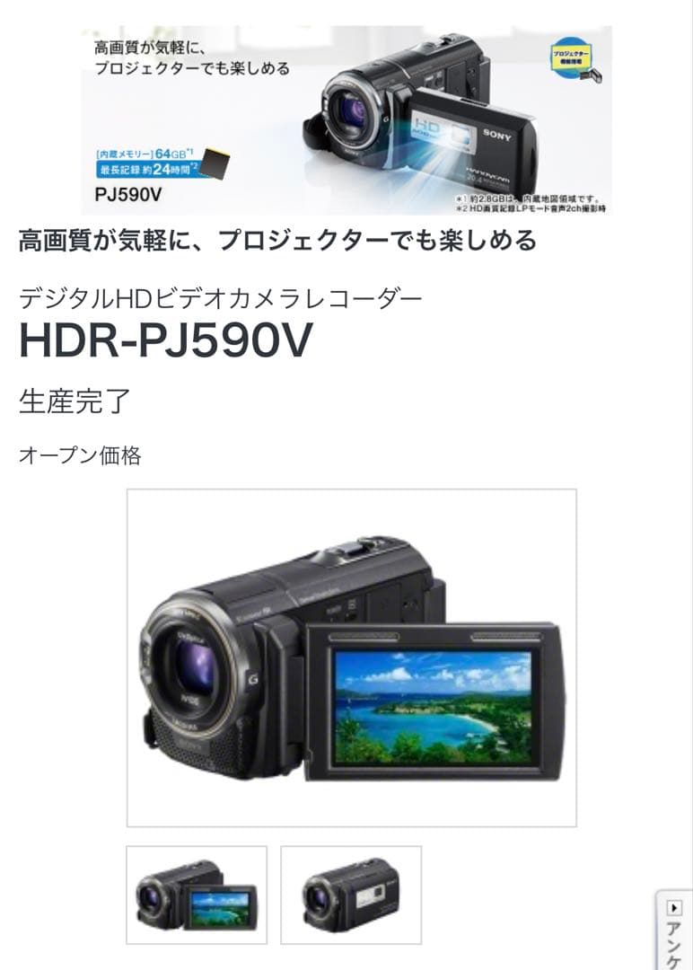 【美品】SONY HDビデオカメラ Handycam HDR-PJ590V