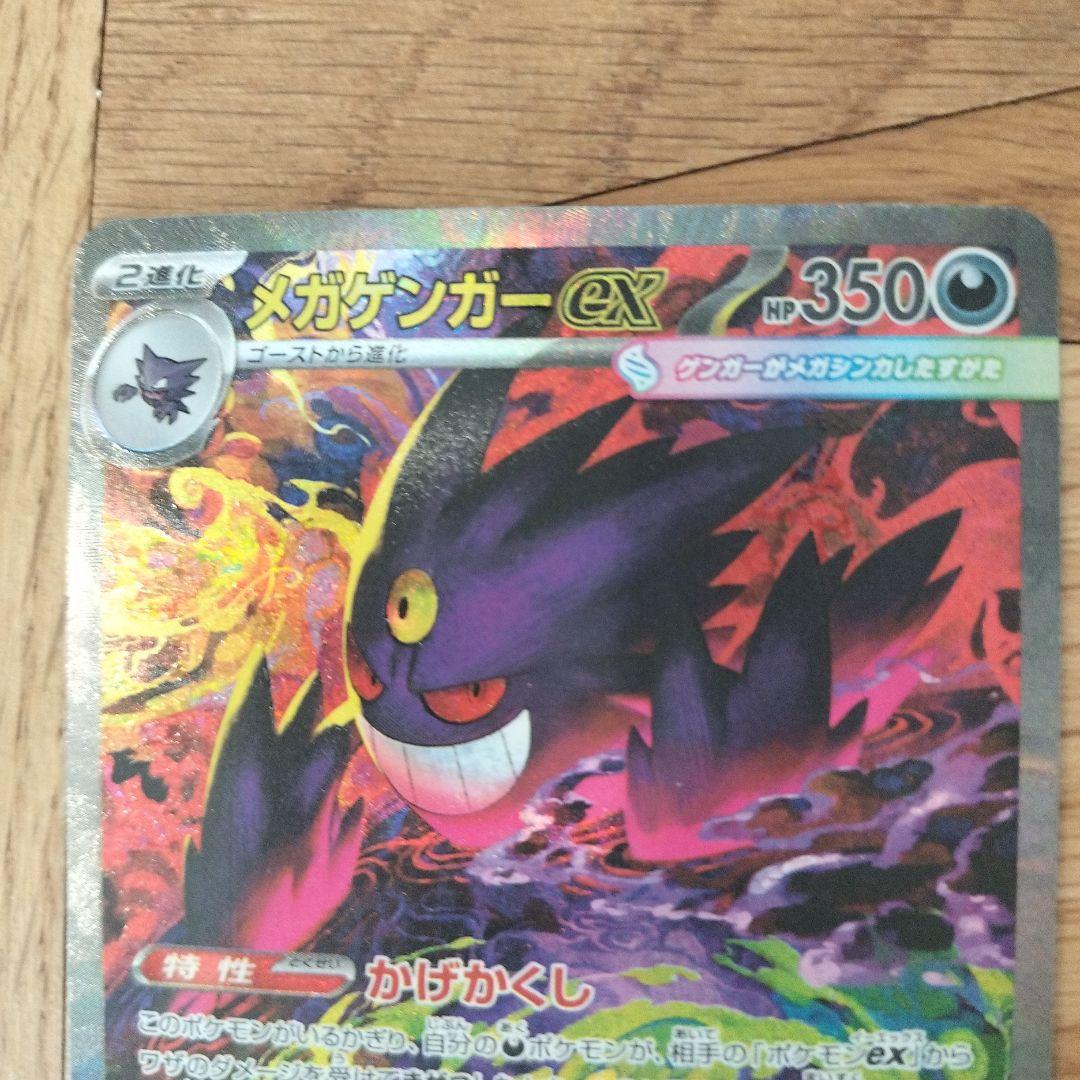 H*s様 ポケモンカード INFERNO X メガゲンガーEX