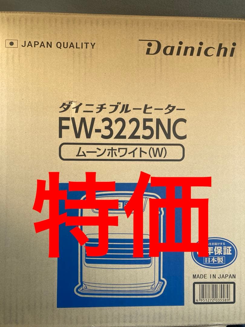 ダイニチ FW-3225NC 石油ファンヒーター