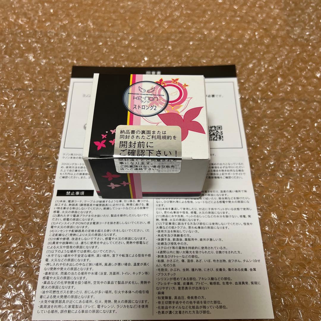 ケノン ストロング2　カートリッジ　ケノン　ver 8.7 新品未使用