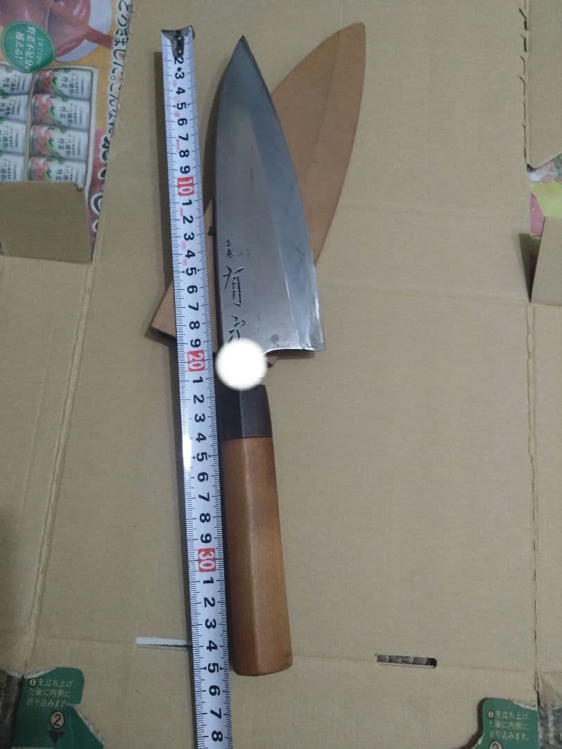 有次　出刃包丁　7寸
