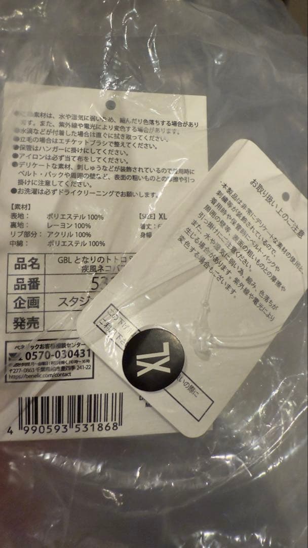 送料込み　確実正規品　未使用ショッパー＆タグ有　となりのトトロスカジャン