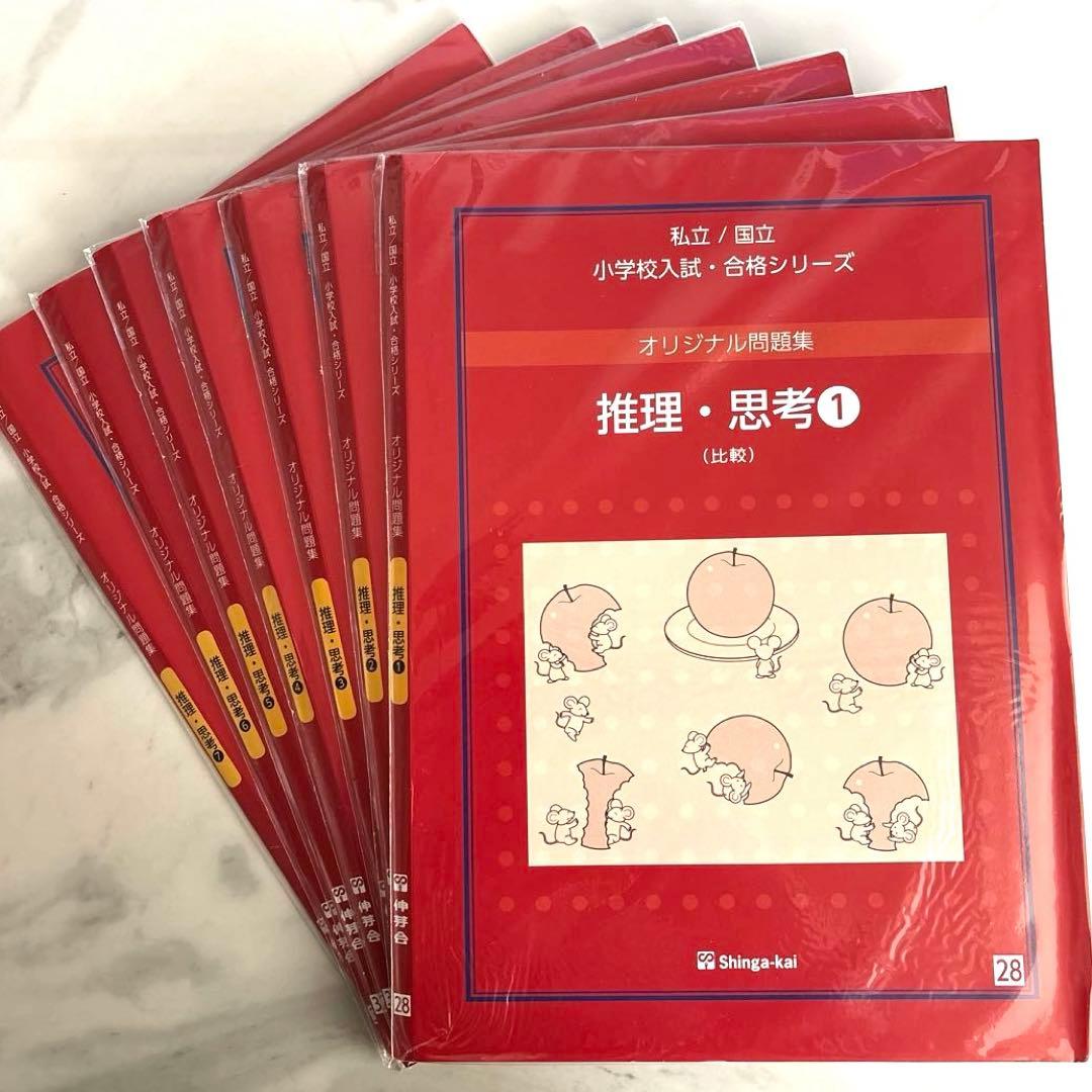 伸芽会 オリジナル問題集 小学校入試 合格シリーズ 全63冊セット　改訂版