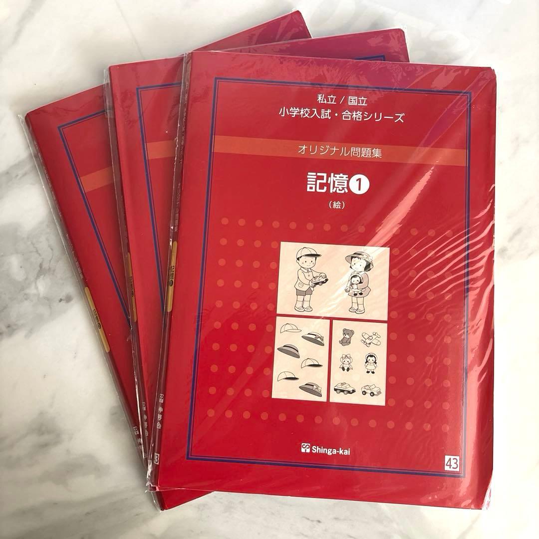 伸芽会 オリジナル問題集 小学校入試 合格シリーズ 全63冊セット　改訂版