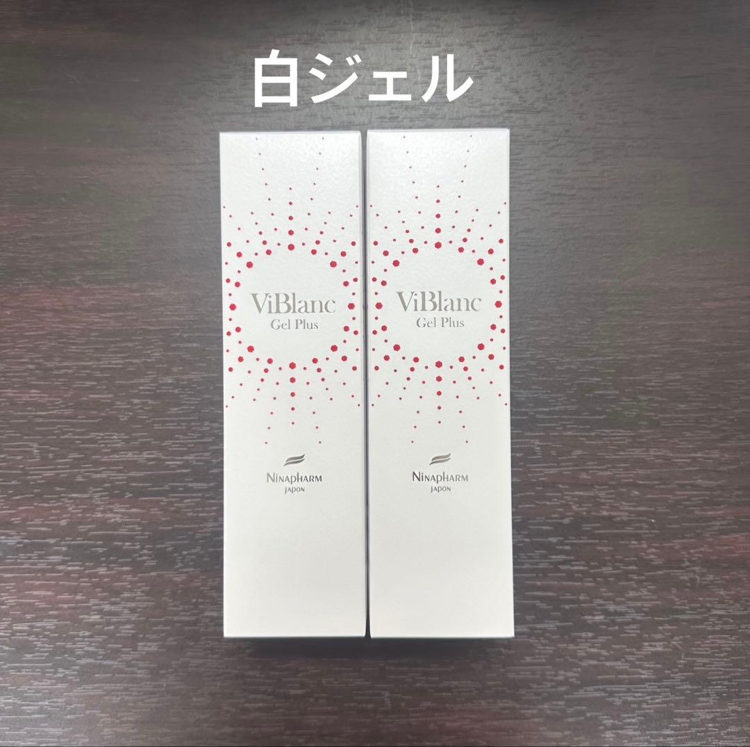 《2個》ニナファーム 白ジェル ヴィブラン ジェルプリュス