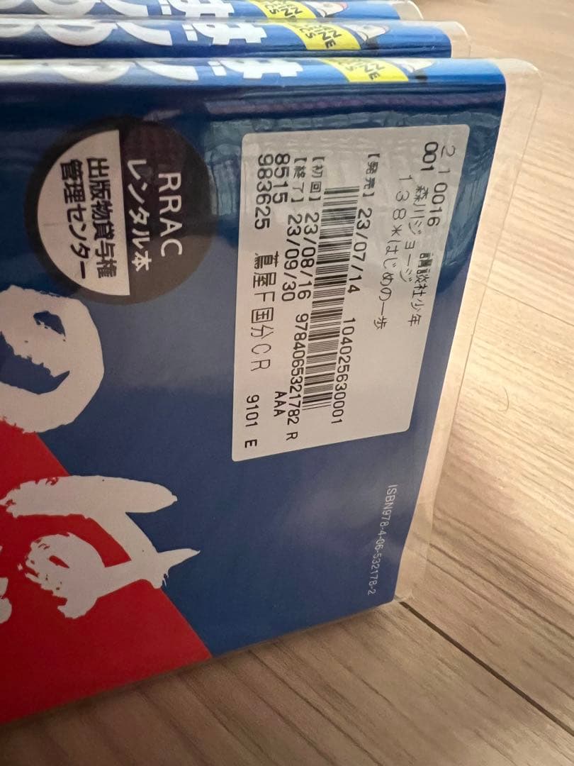 はじめの一歩　漫画全巻セット（138巻までで、77巻のみ抜け）