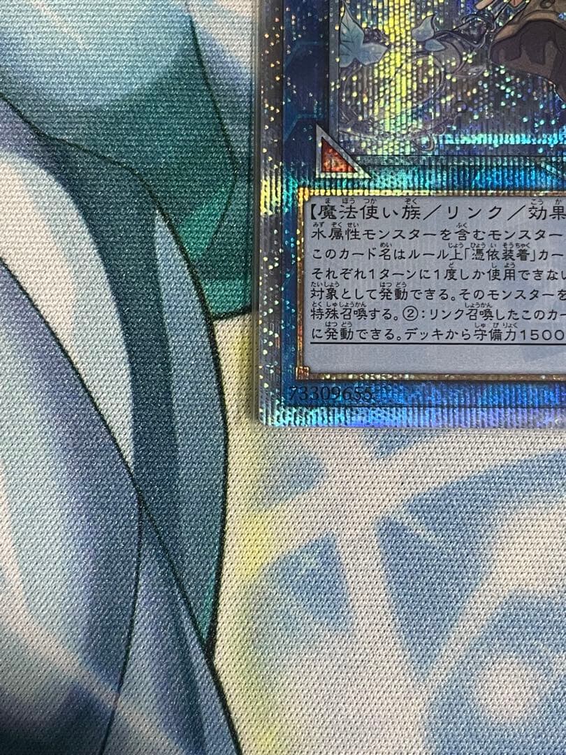 遊戯王　清冽の水霊使いエリア 20th