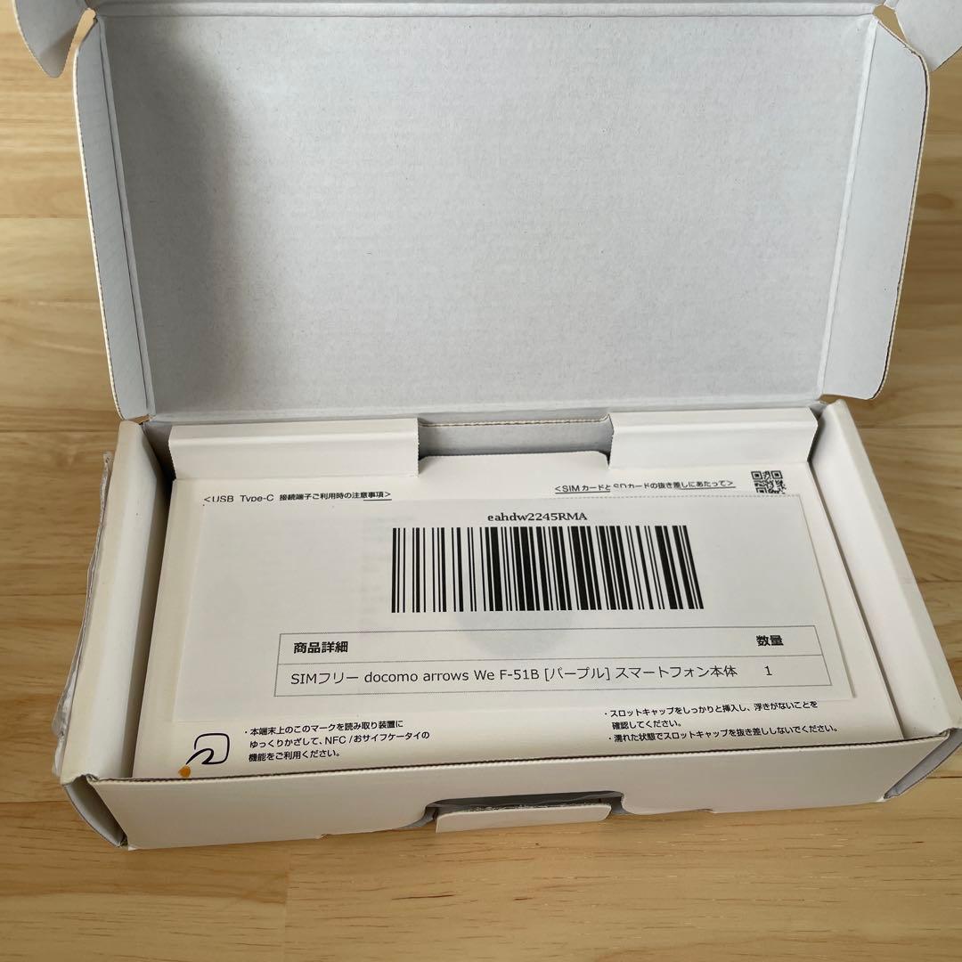 【美品】arrows We ドコモ F-51B (SIMフリー) パープル