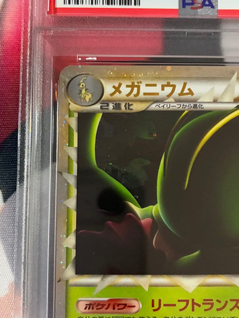 PSA10☆メガニウム グレート レジェンド 009/070