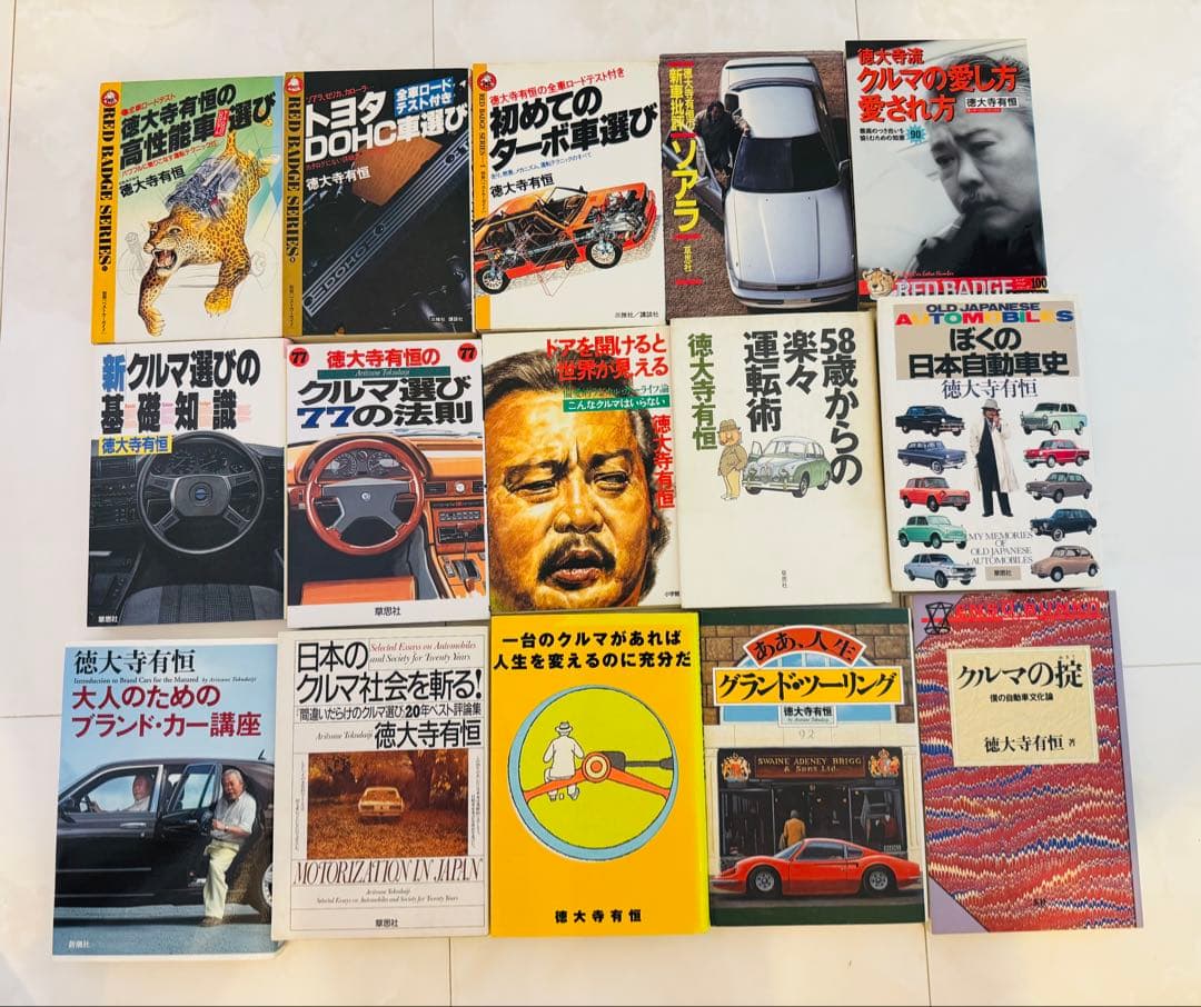 徳大寺有恒　間違いだらけのクルマ選び全巻・関連書籍　全70冊