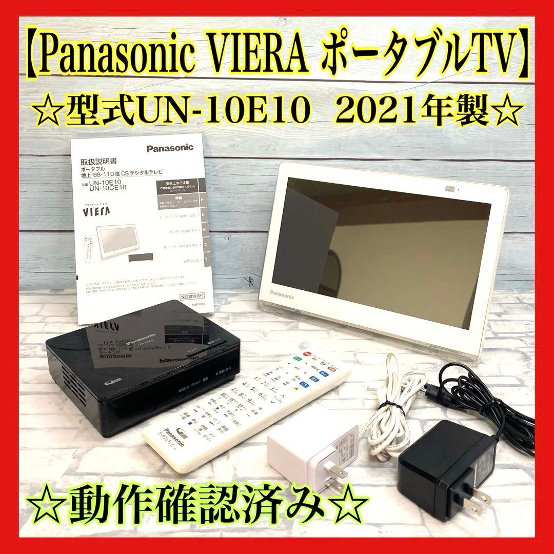 パナソニック Panasonic ポータブルテレビ UN-10E10