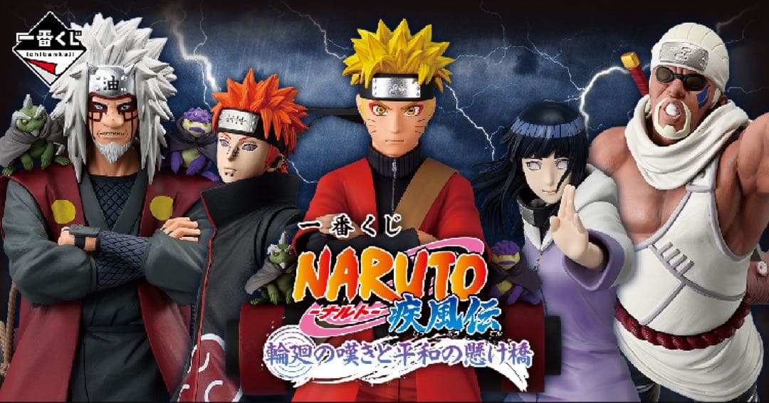 NARUTO一番くじ ナルト　 1ロット　71点