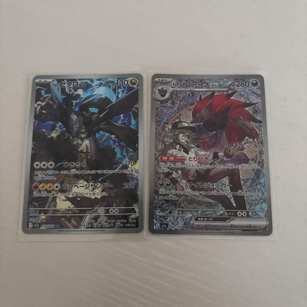 ポケモンカード　Nのゾロアークex sar Nのゼクロム ar