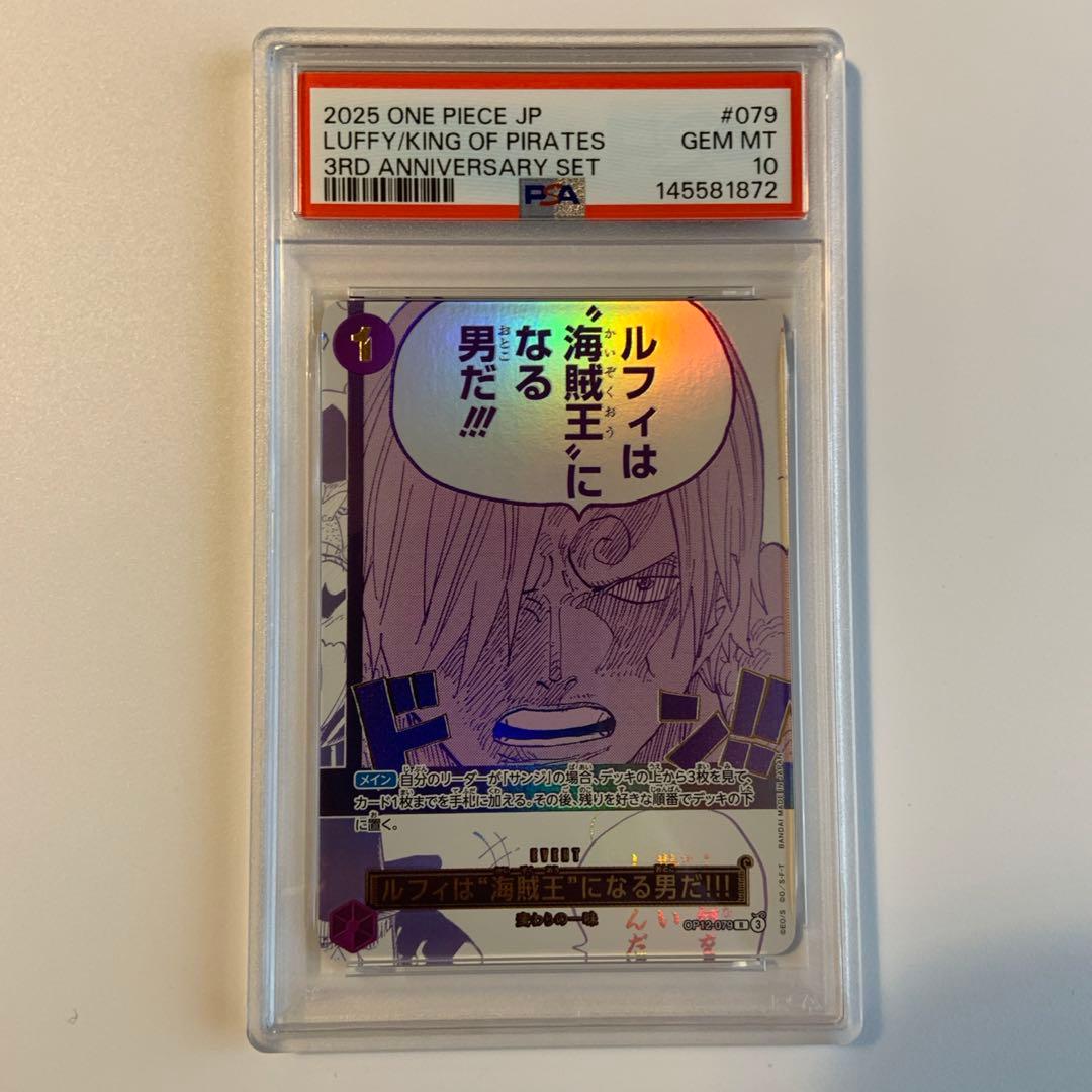 【PSA10 5連番】ワンピース3rd anniversary