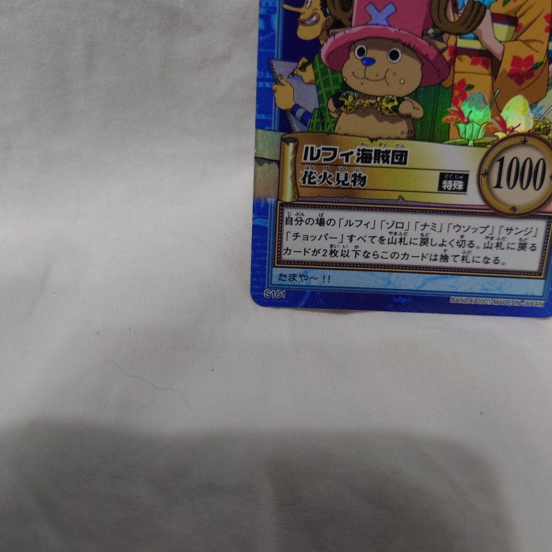 ルフィ海賊団 花火見物 S101 ワンピース　カードダス