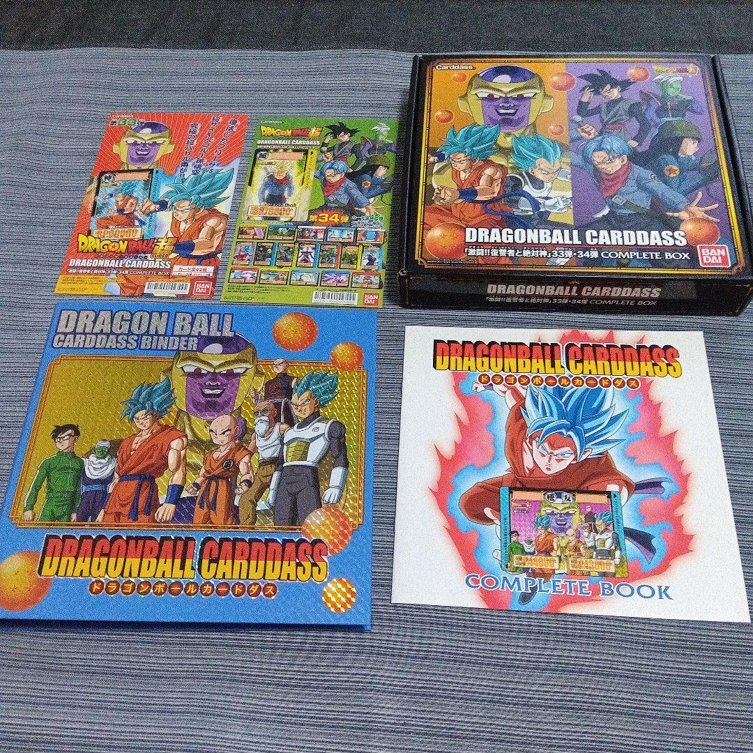 ドラゴンボールカードダス 完全版ボックス33弾　34弾！コンプリートBOX