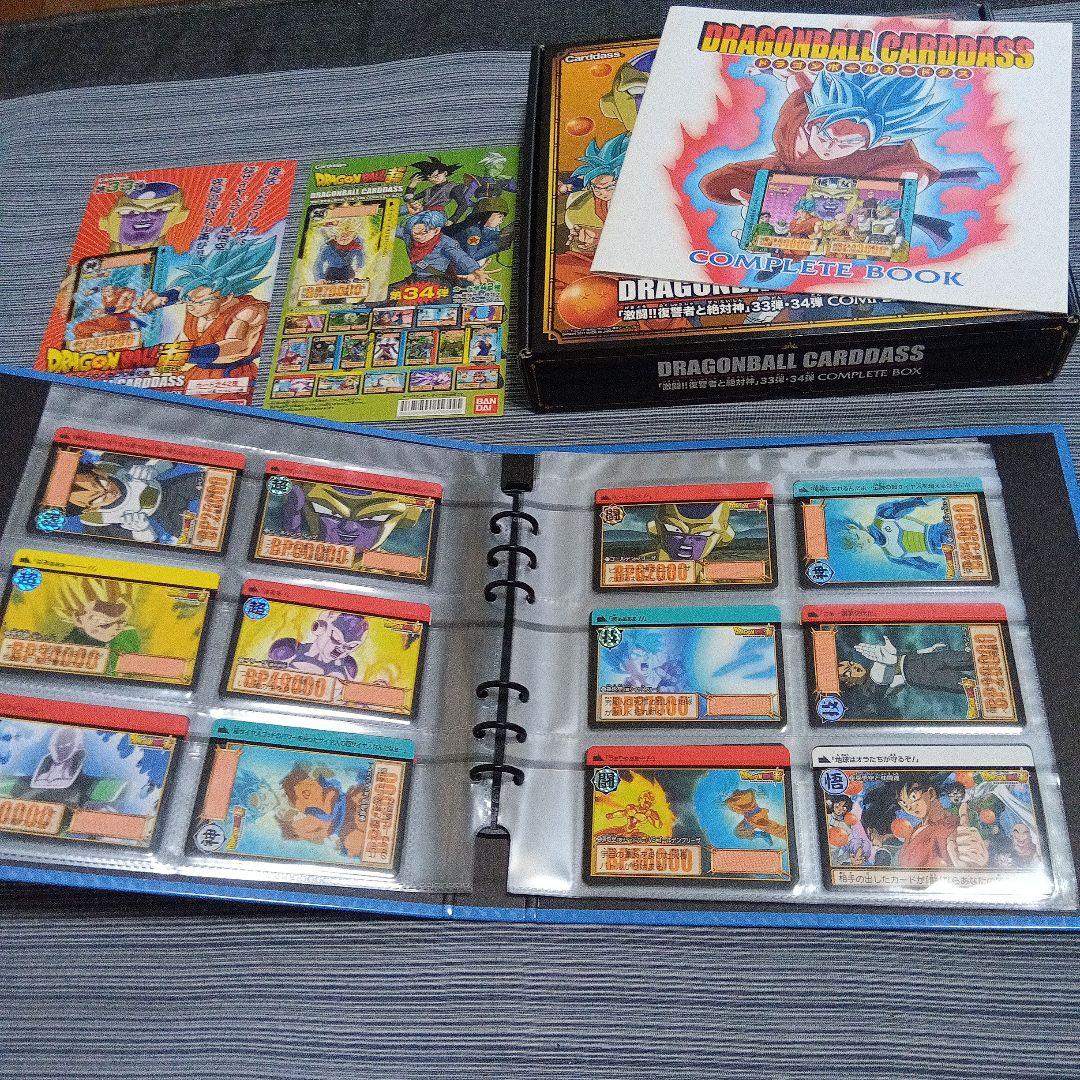 ドラゴンボールカードダス 完全版ボックス33弾　34弾！コンプリートBOX