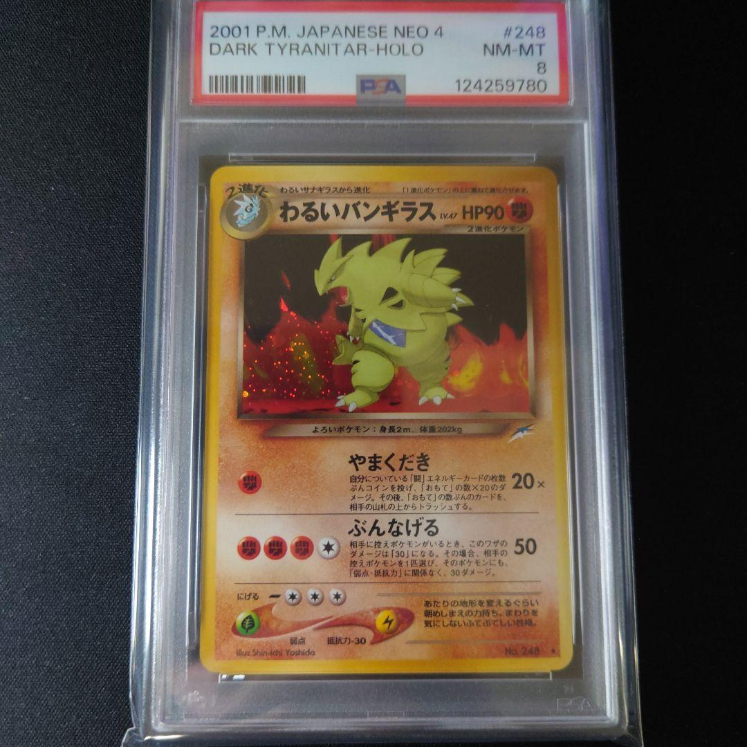 【PSA8】わるいバンギラス ★ 拡張パック第4弾 闇、そして光へ…