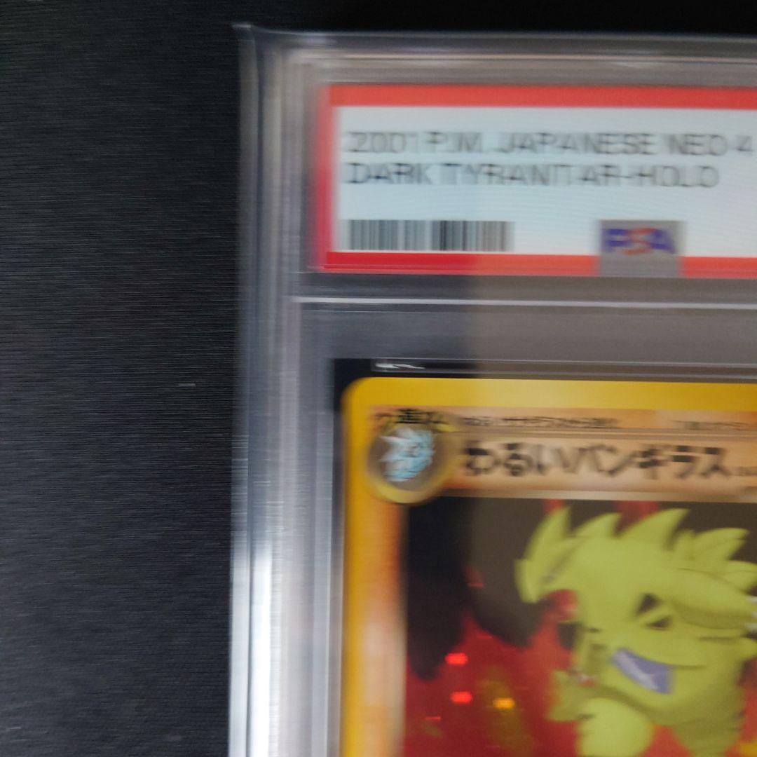 【PSA8】わるいバンギラス ★ 拡張パック第4弾 闇、そして光へ…