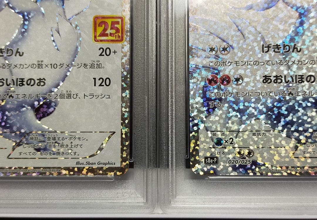 PSA10 ホロ抜け レシラム 25th 020/025 プロモ ポケモンカード